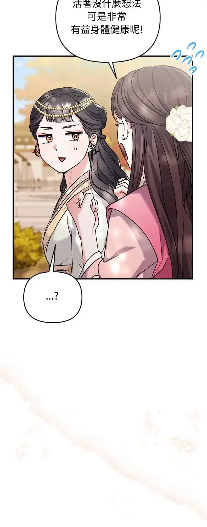漫画《武林高手转生后宫小主》第46话 顺手相助第30张图