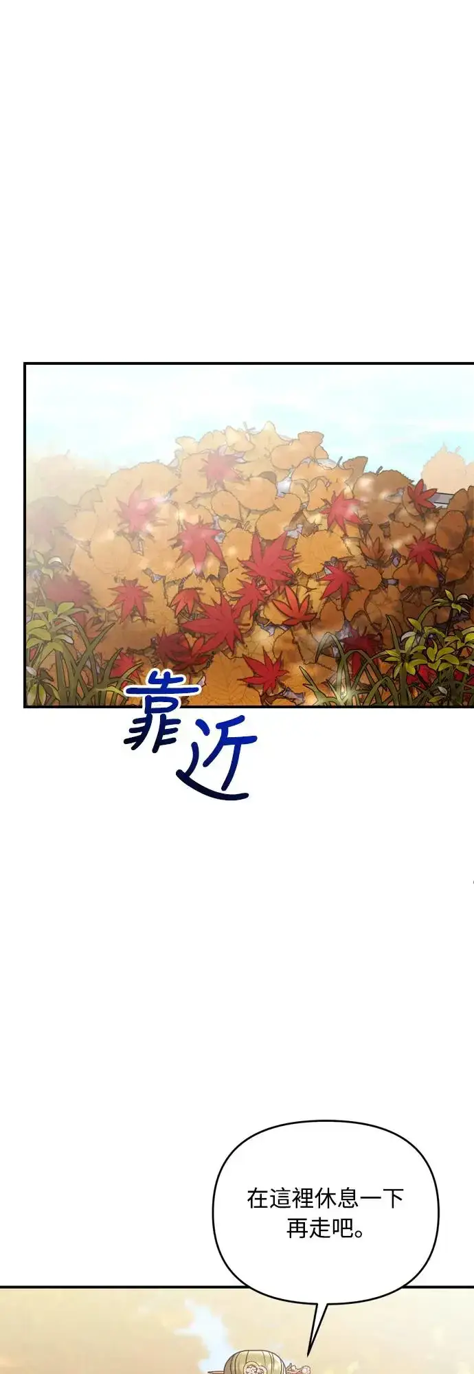 漫画《武林高手转生后宫小主》第46话 顺手相助第32张图