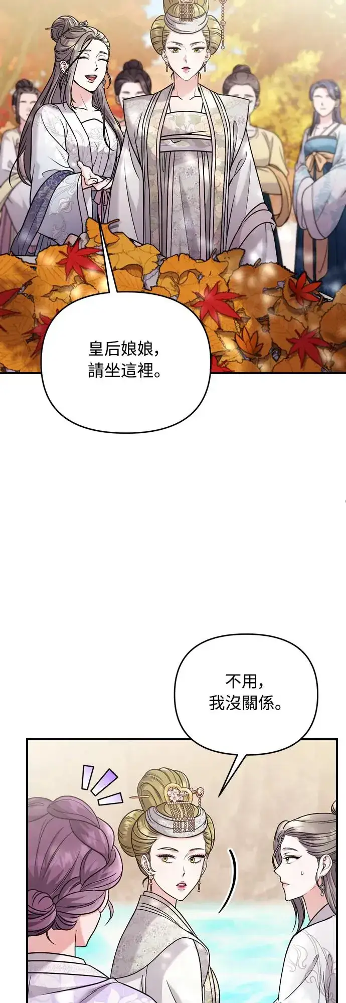 漫画《武林高手转生后宫小主》第46话 顺手相助第33张图