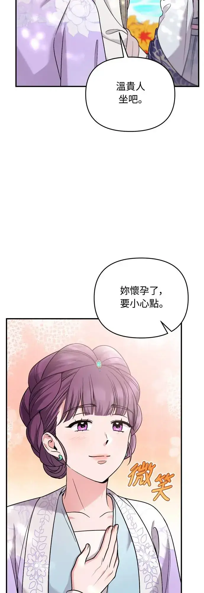 漫画《武林高手转生后宫小主》第46话 顺手相助第34张图