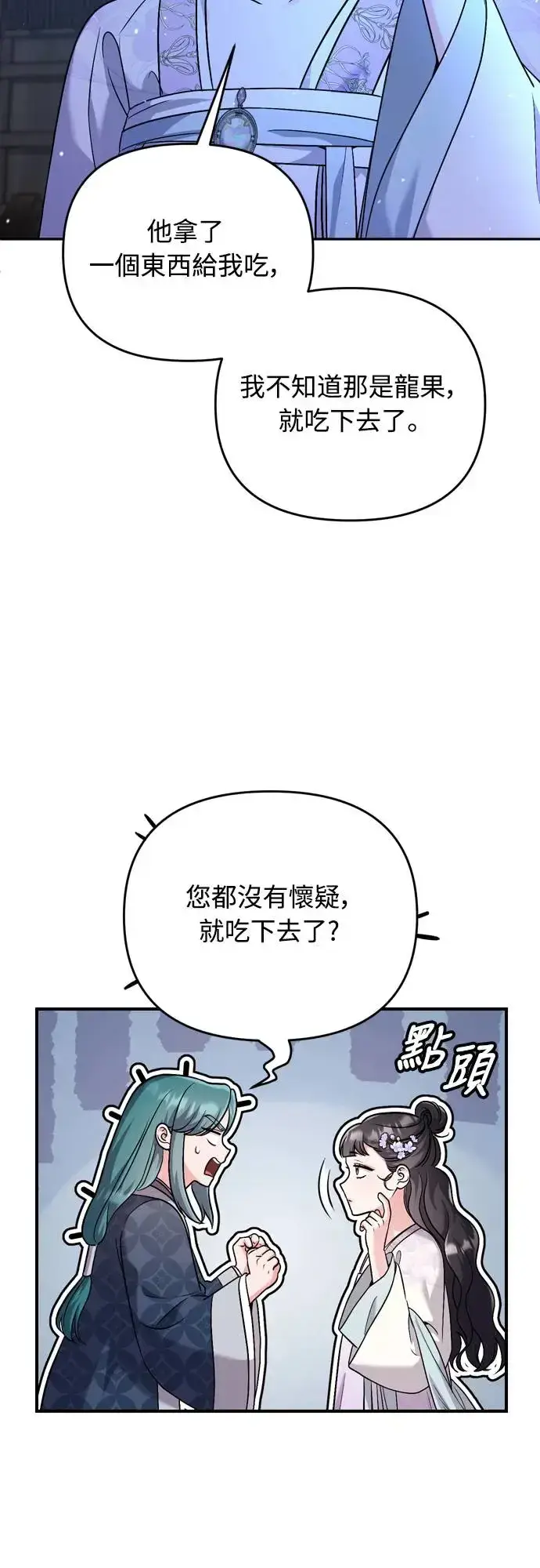 漫画《武林高手转生后宫小主》第46话 顺手相助第4张图