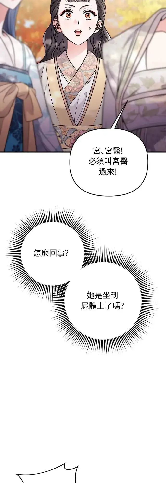 漫画《武林高手转生后宫小主》第46话 顺手相助第41张图