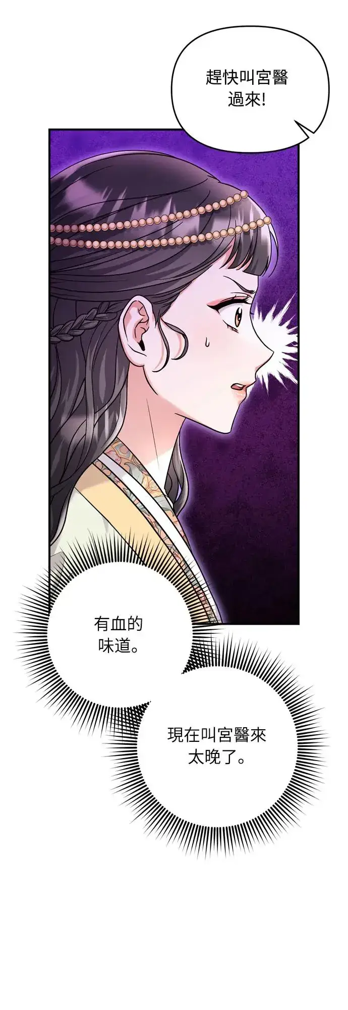 漫画《武林高手转生后宫小主》第46话 顺手相助第43张图