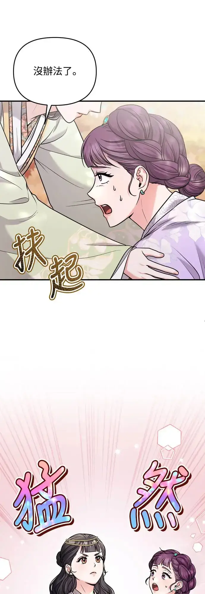 漫画《武林高手转生后宫小主》第46话 顺手相助第44张图