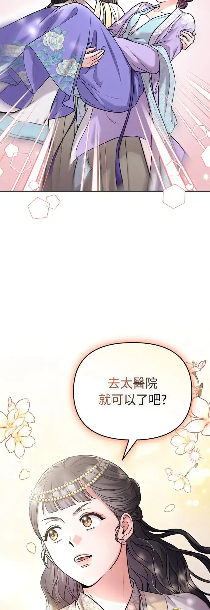 漫画《武林高手转生后宫小主》第46话 顺手相助第45张图