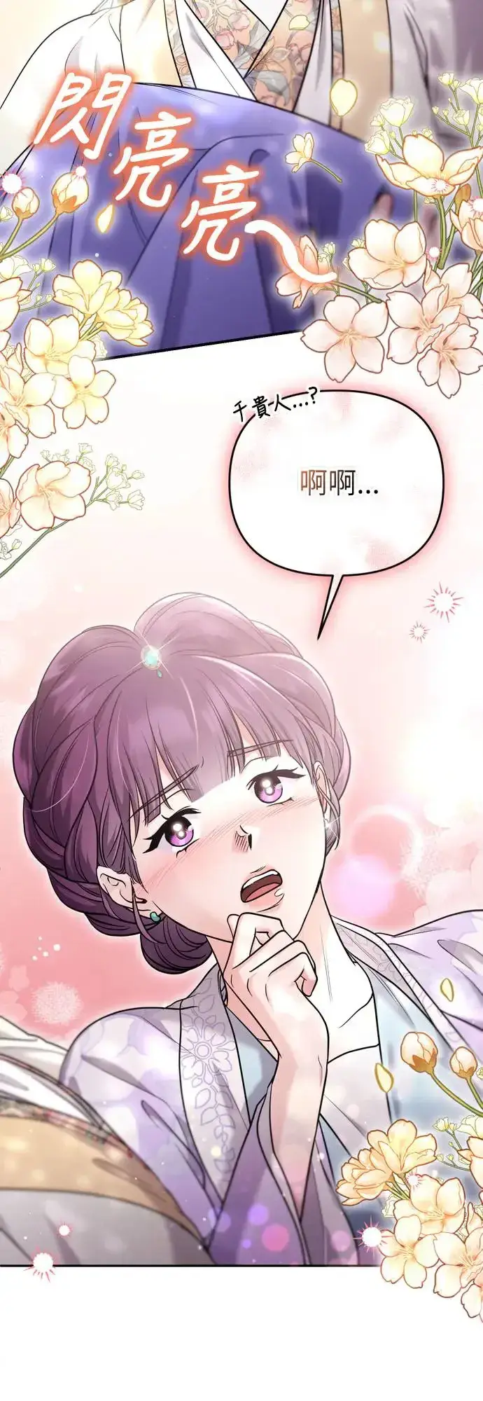 漫画《武林高手转生后宫小主》第46话 顺手相助第46张图