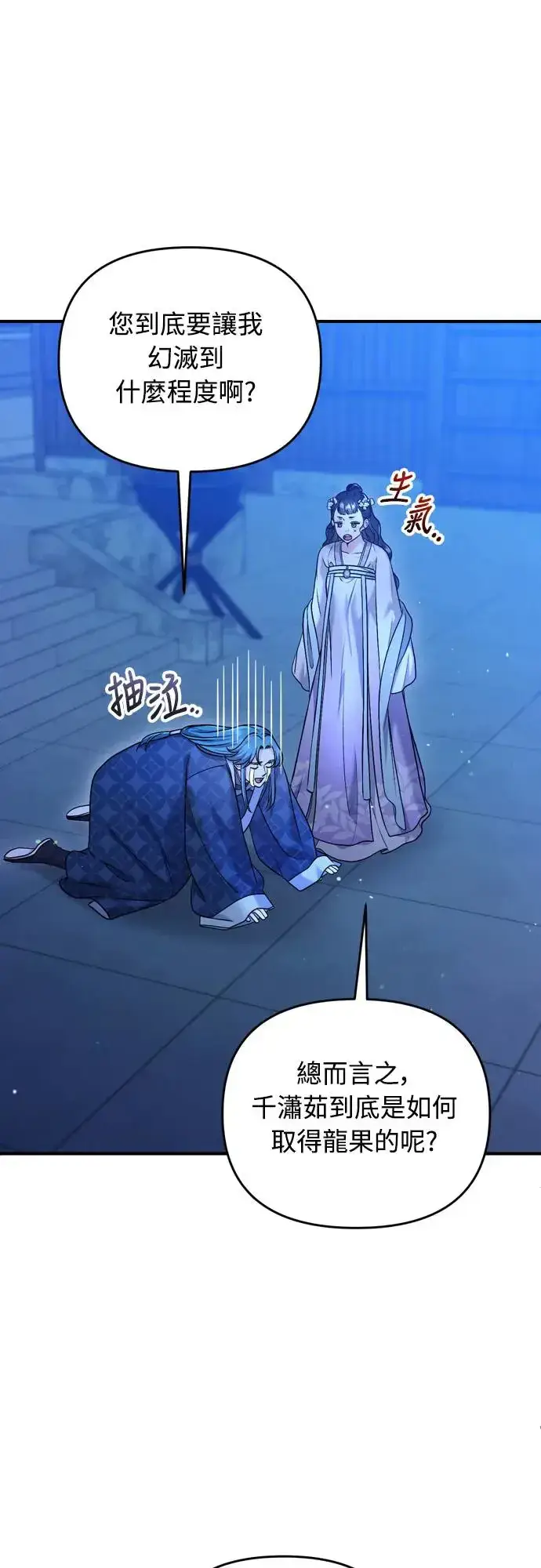 漫画《武林高手转生后宫小主》第46话 顺手相助第5张图