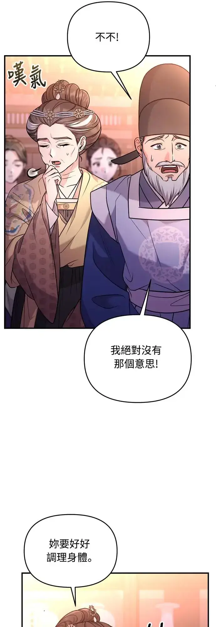 漫画《武林高手转生后宫小主》第46话 顺手相助第53张图