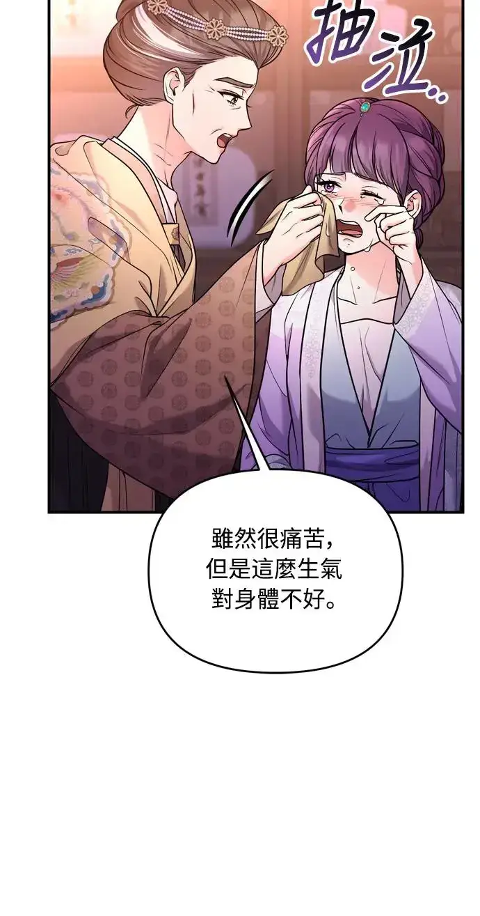 漫画《武林高手转生后宫小主》第46话 顺手相助第54张图