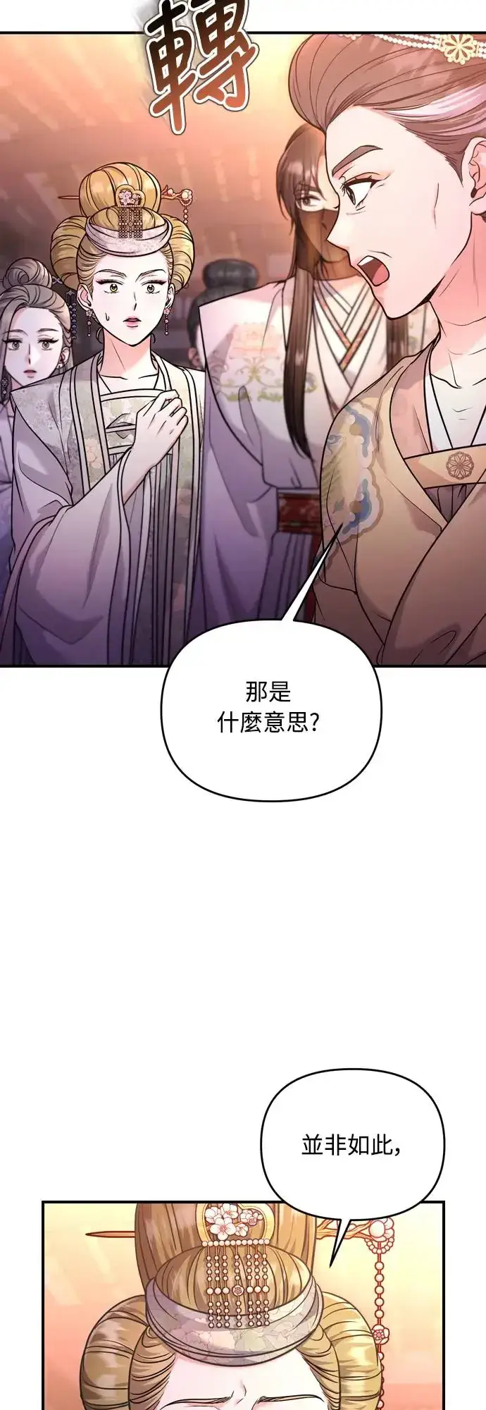 漫画《武林高手转生后宫小主》第46话 顺手相助第56张图