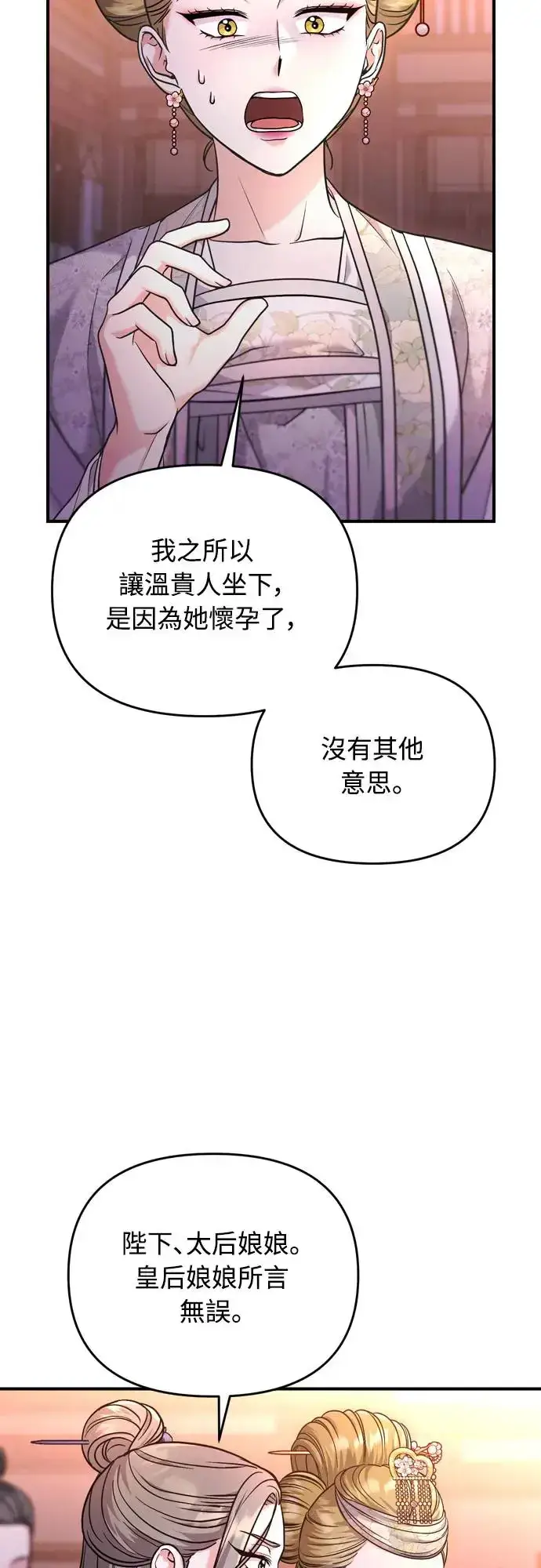 漫画《武林高手转生后宫小主》第46话 顺手相助第57张图