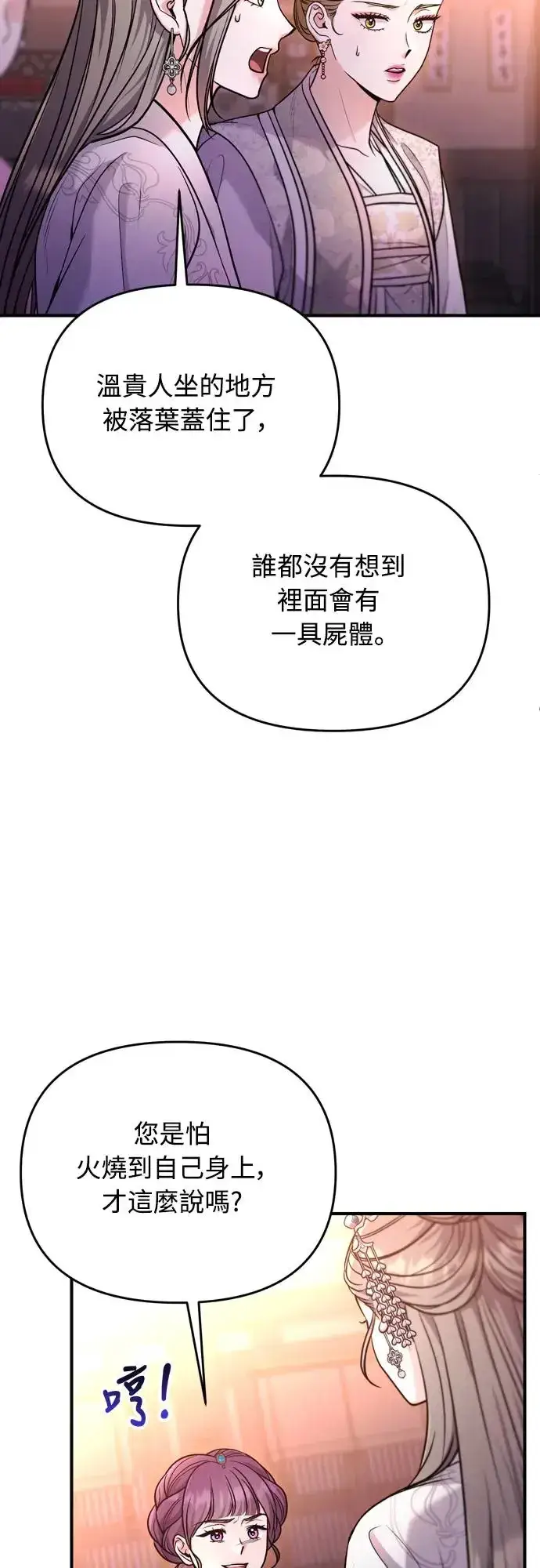 漫画《武林高手转生后宫小主》第46话 顺手相助第58张图