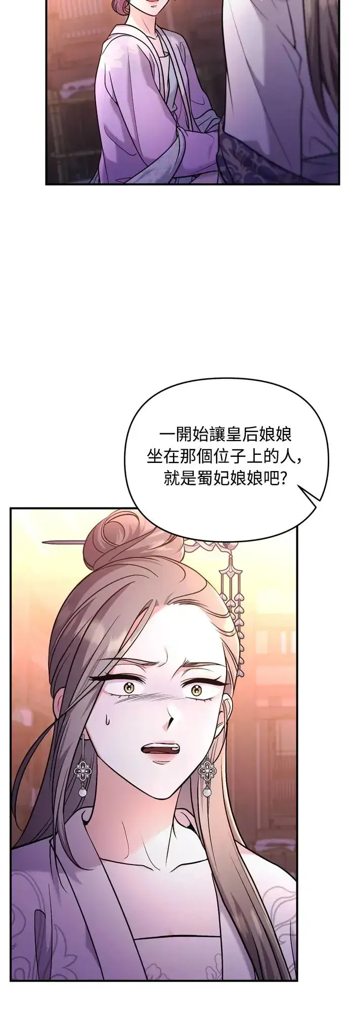 漫画《武林高手转生后宫小主》第46话 顺手相助第59张图