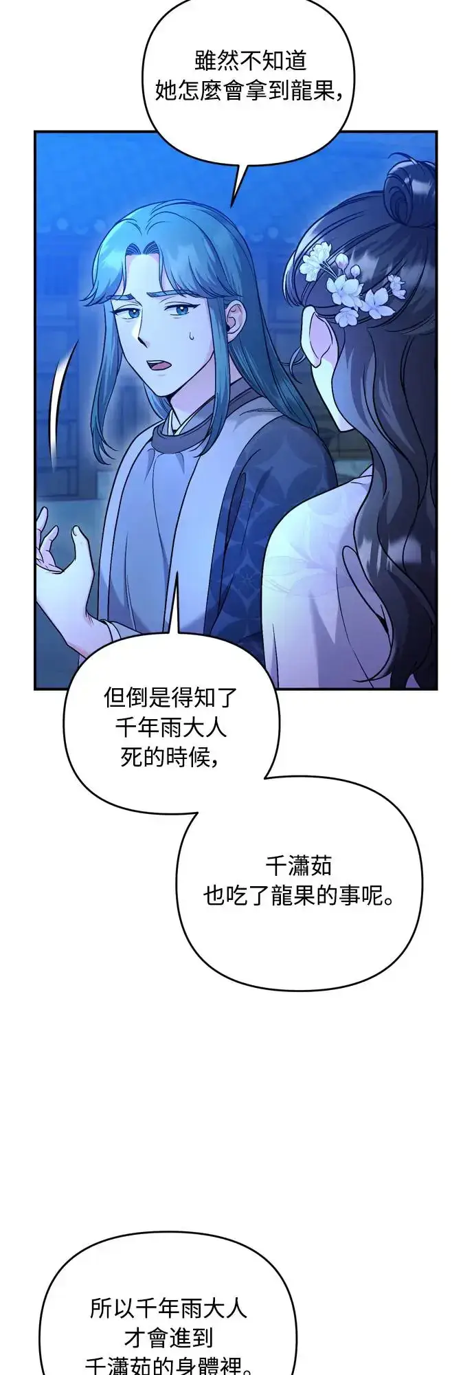 漫画《武林高手转生后宫小主》第46话 顺手相助第6张图