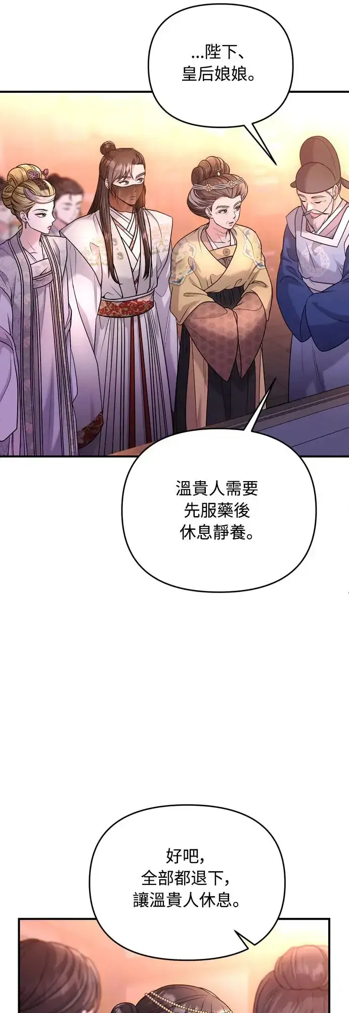 漫画《武林高手转生后宫小主》第46话 顺手相助第64张图
