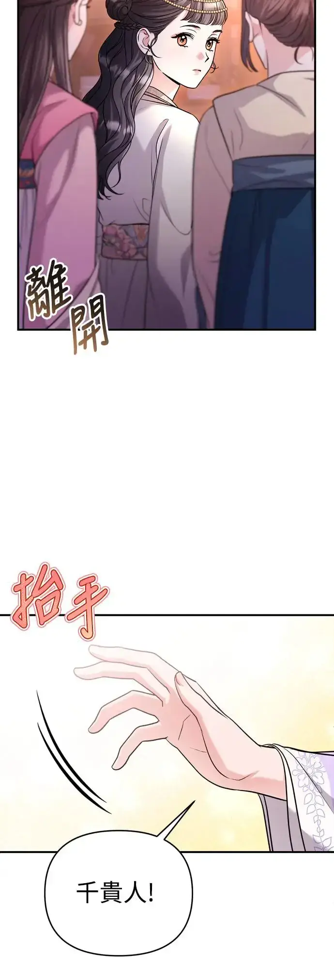 漫画《武林高手转生后宫小主》第46话 顺手相助第65张图