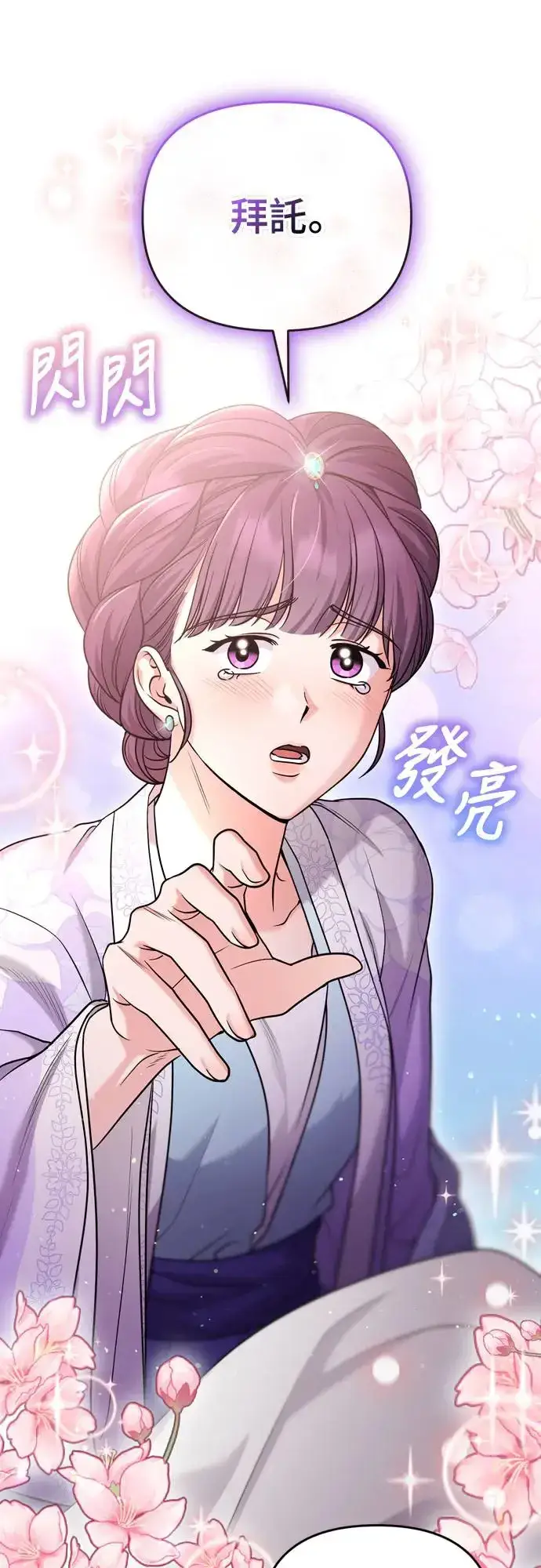 漫画《武林高手转生后宫小主》第46话 顺手相助第68张图