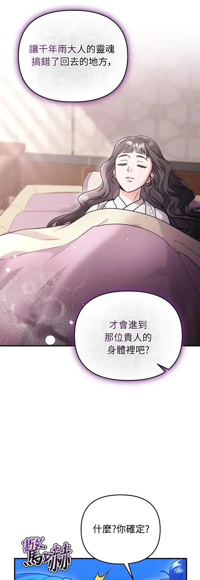 漫画《武林高手转生后宫小主》第46话 顺手相助第9张图
