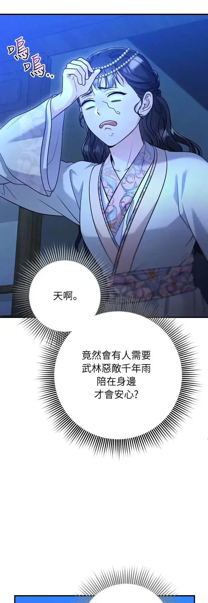 漫画《武林高手转生后宫小主》第47话 选个封号吧第10张图