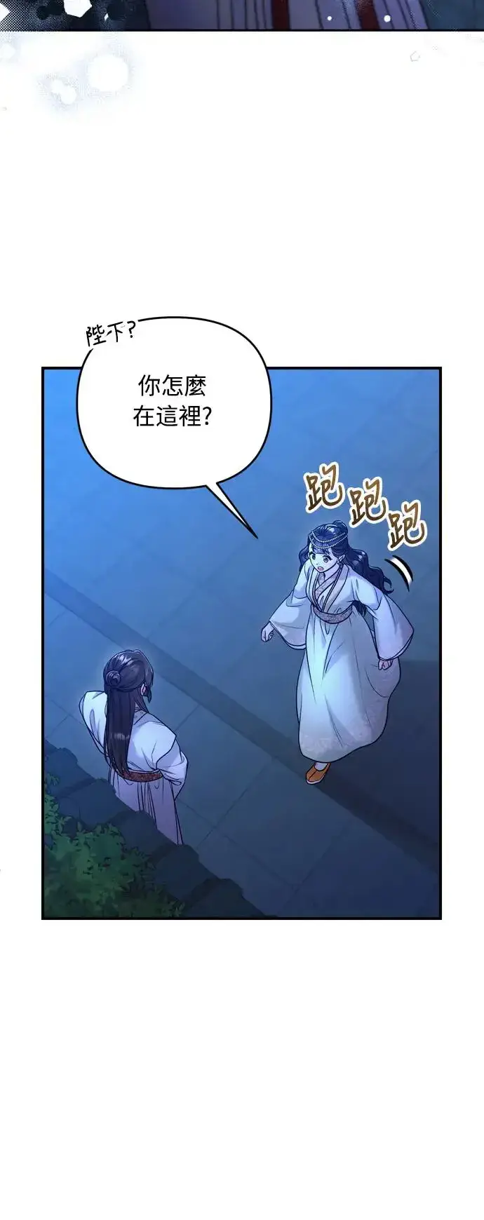 漫画《武林高手转生后宫小主》第47话 选个封号吧第13张图