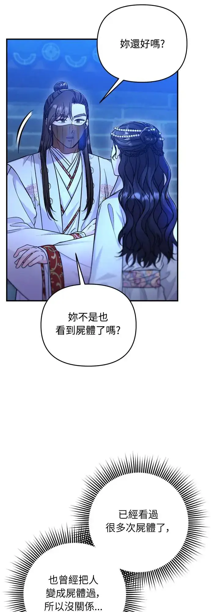 漫画《武林高手转生后宫小主》第47话 选个封号吧第14张图
