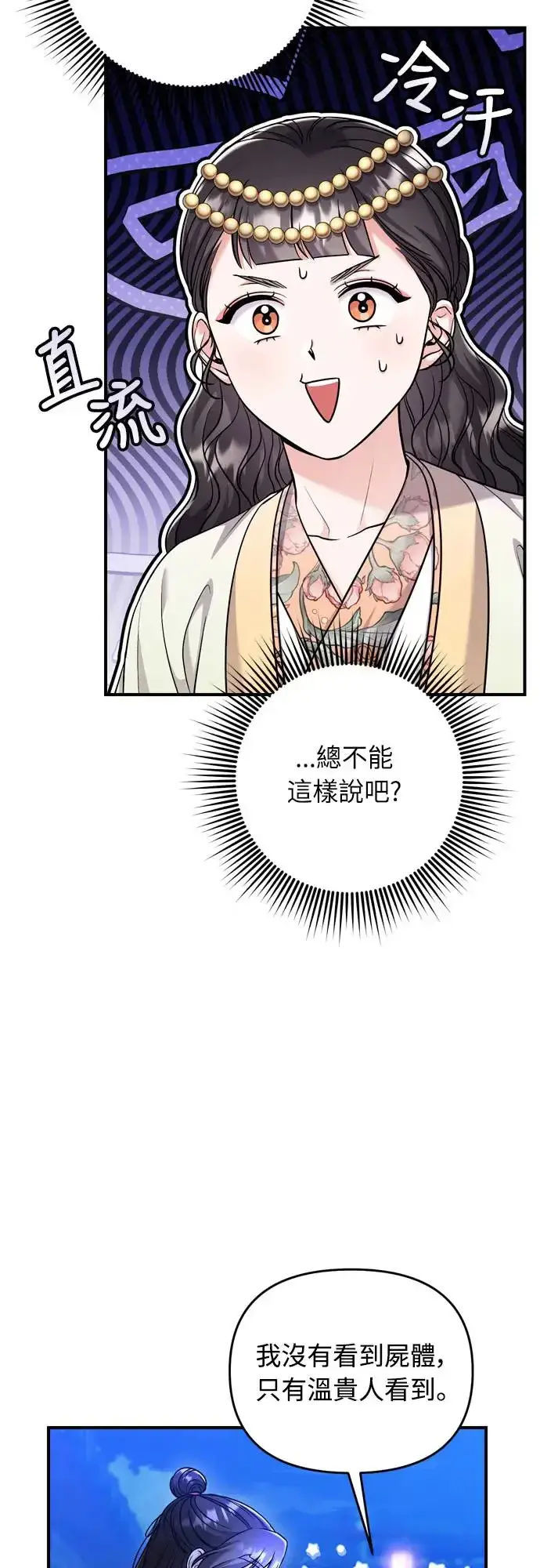 漫画《武林高手转生后宫小主》第47话 选个封号吧第15张图