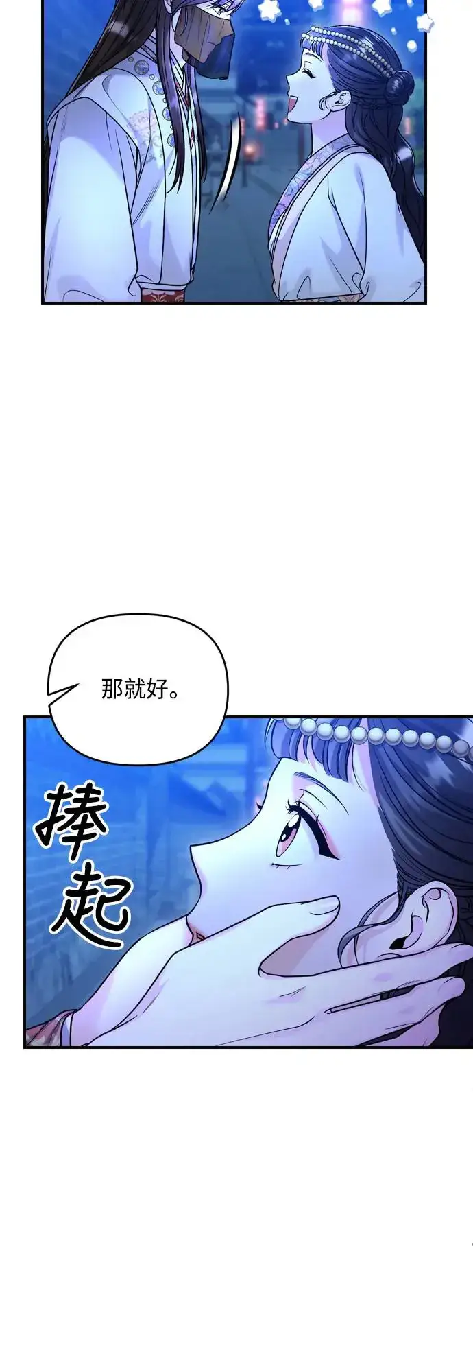 漫画《武林高手转生后宫小主》第47话 选个封号吧第16张图