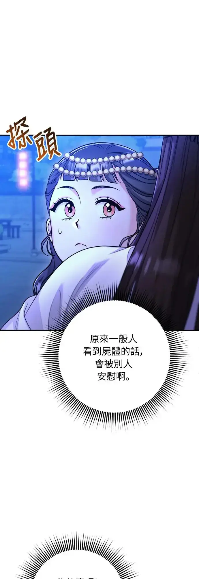 漫画《武林高手转生后宫小主》第47话 选个封号吧第18张图