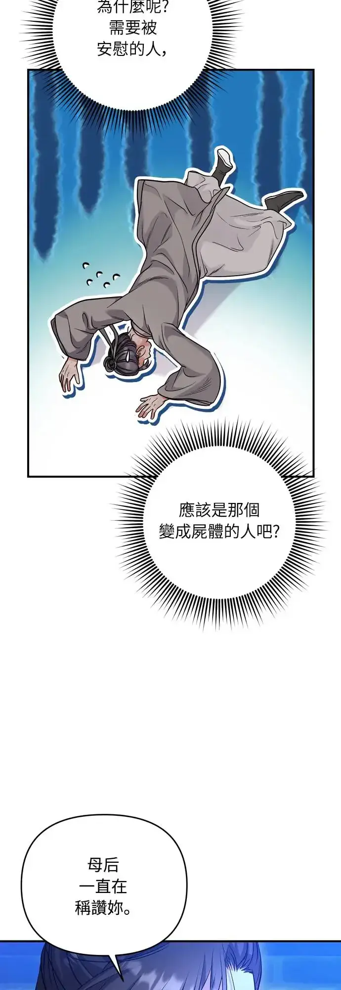 漫画《武林高手转生后宫小主》第47话 选个封号吧第19张图