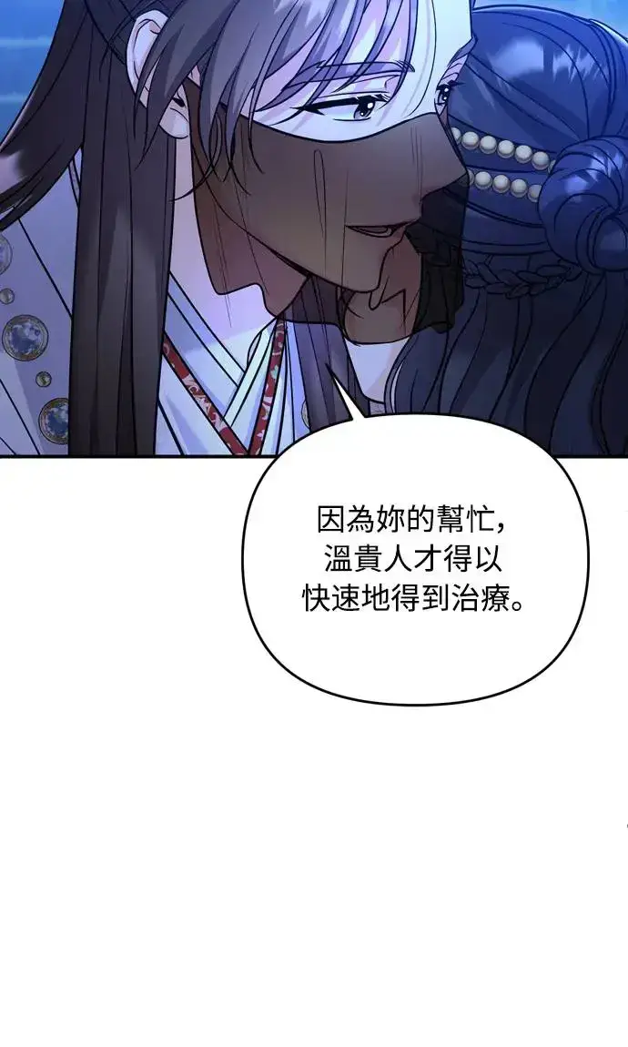 漫画《武林高手转生后宫小主》第47话 选个封号吧第20张图