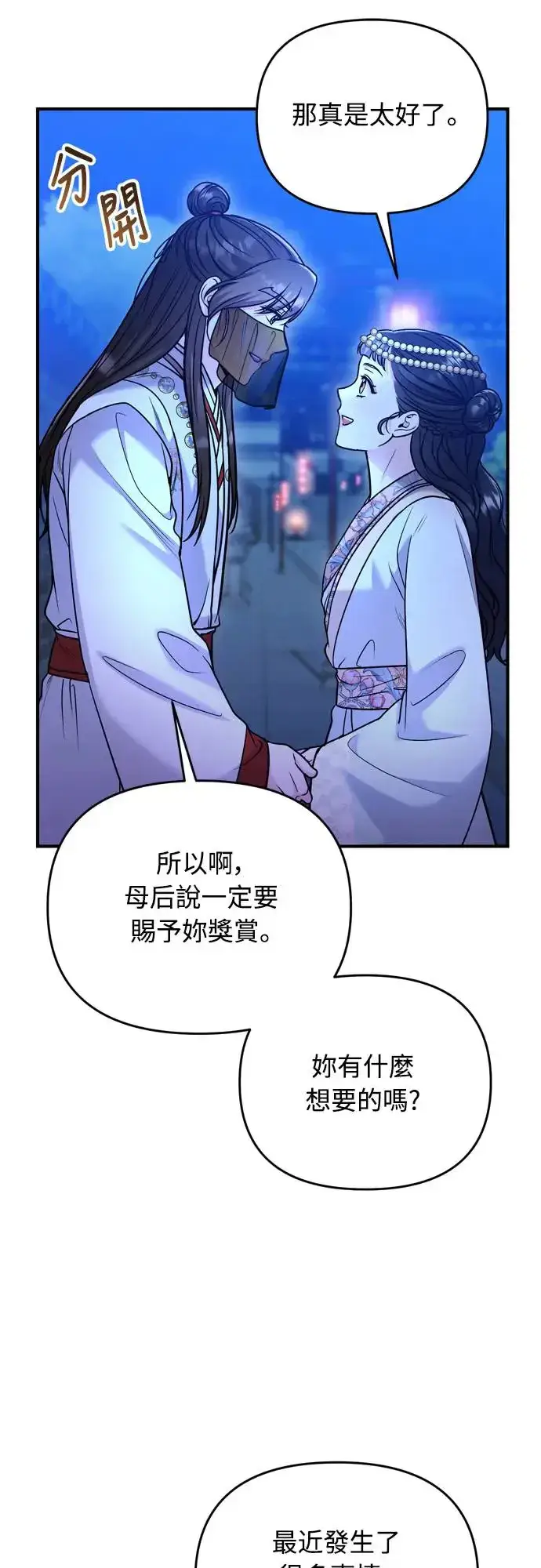 漫画《武林高手转生后宫小主》第47话 选个封号吧第21张图