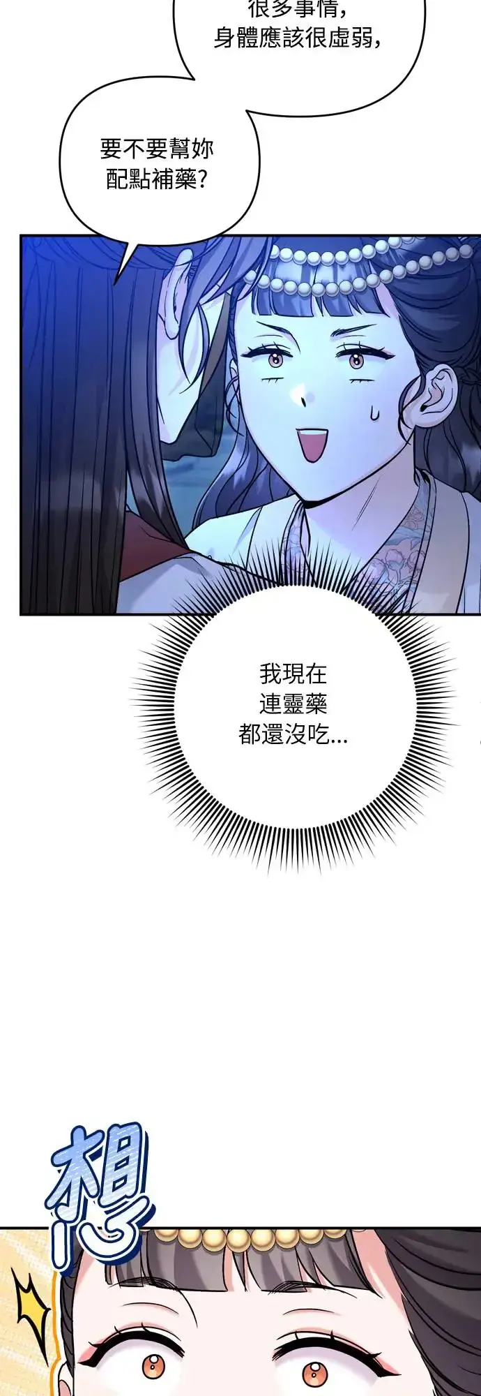 漫画《武林高手转生后宫小主》第47话 选个封号吧第22张图