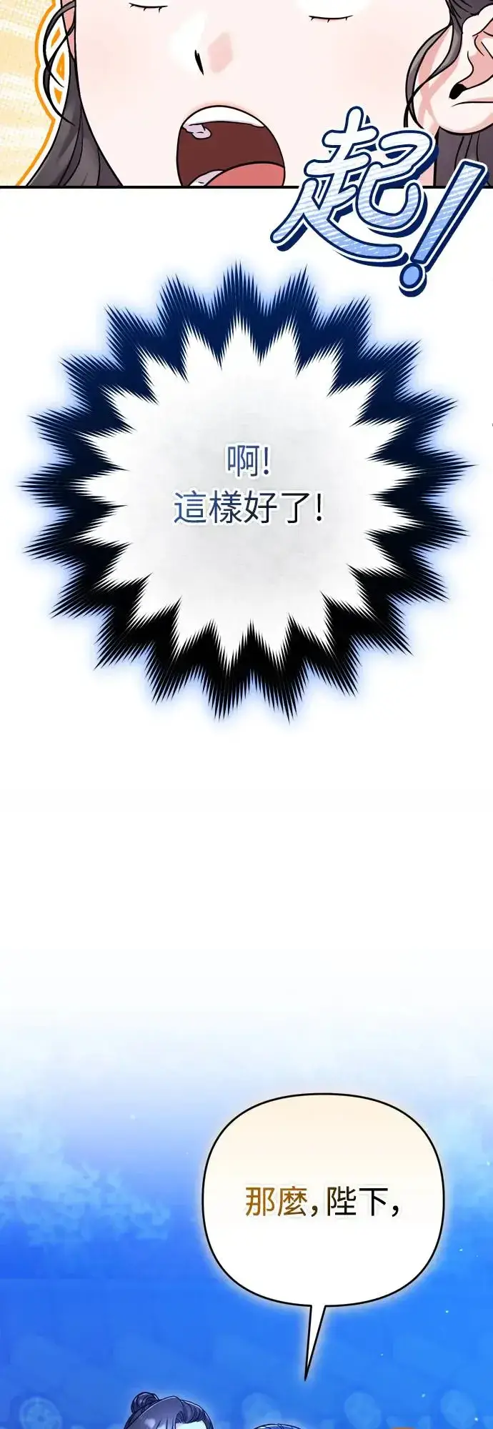 漫画《武林高手转生后宫小主》第47话 选个封号吧第23张图