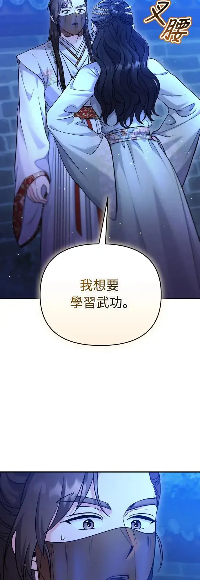 漫画《武林高手转生后宫小主》第47话 选个封号吧第24张图