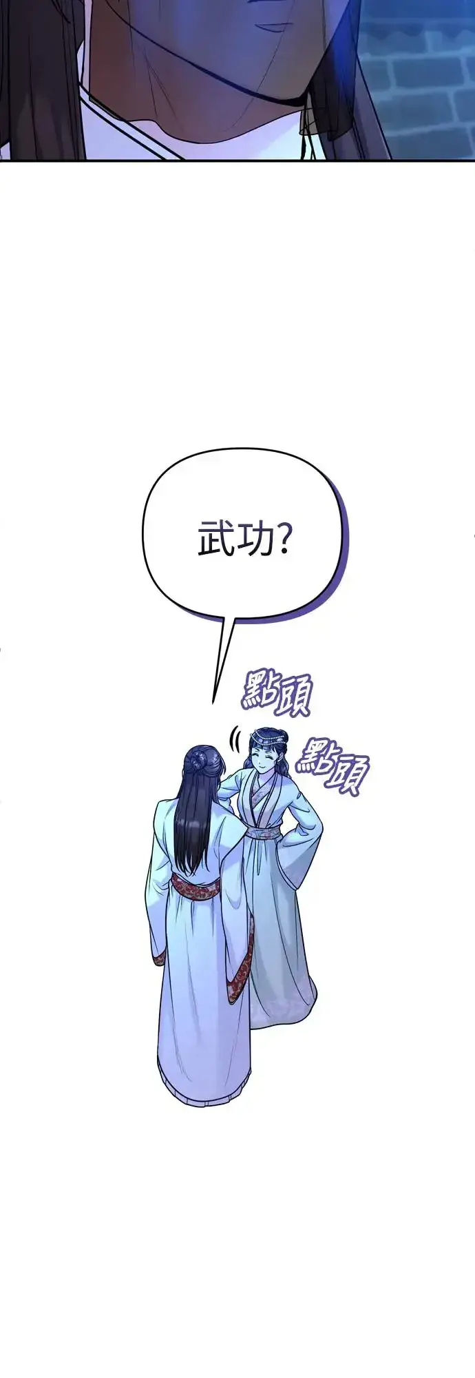 漫画《武林高手转生后宫小主》第47话 选个封号吧第25张图