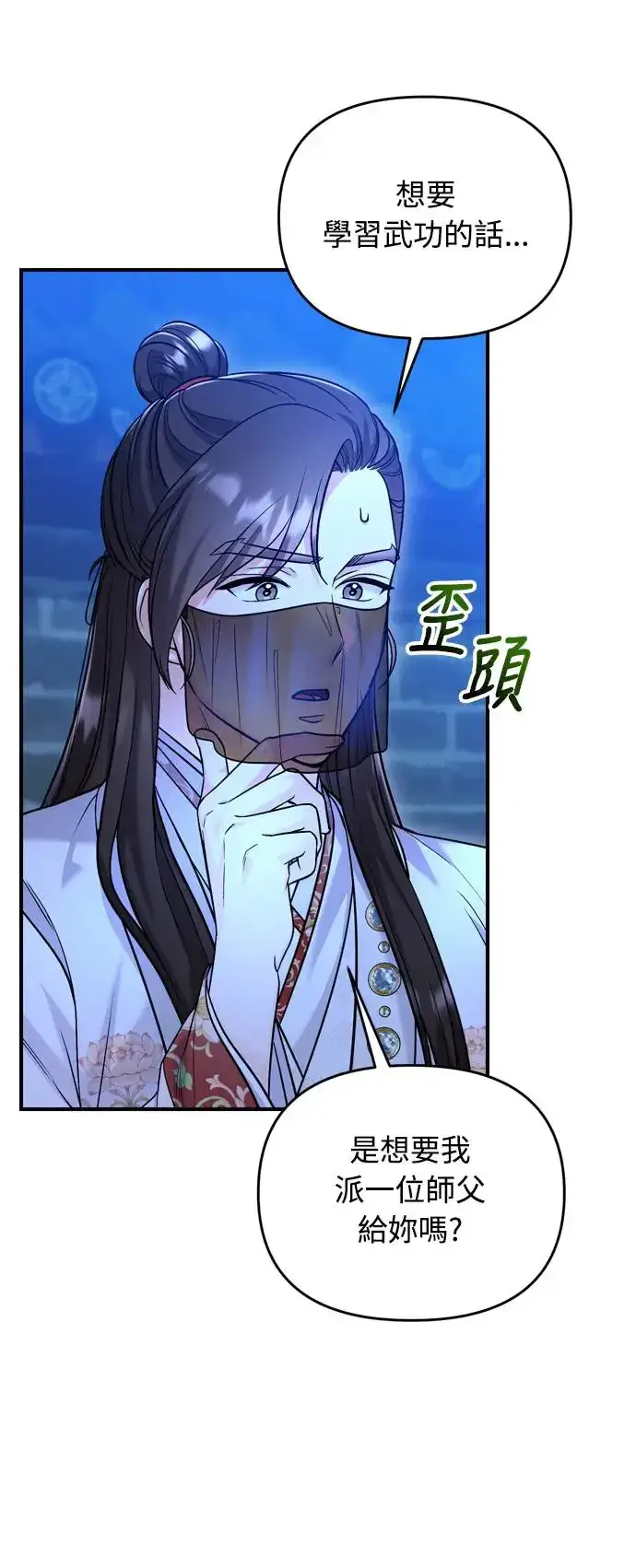 漫画《武林高手转生后宫小主》第47话 选个封号吧第26张图