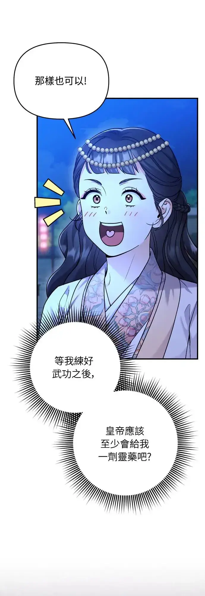 漫画《武林高手转生后宫小主》第47话 选个封号吧第27张图