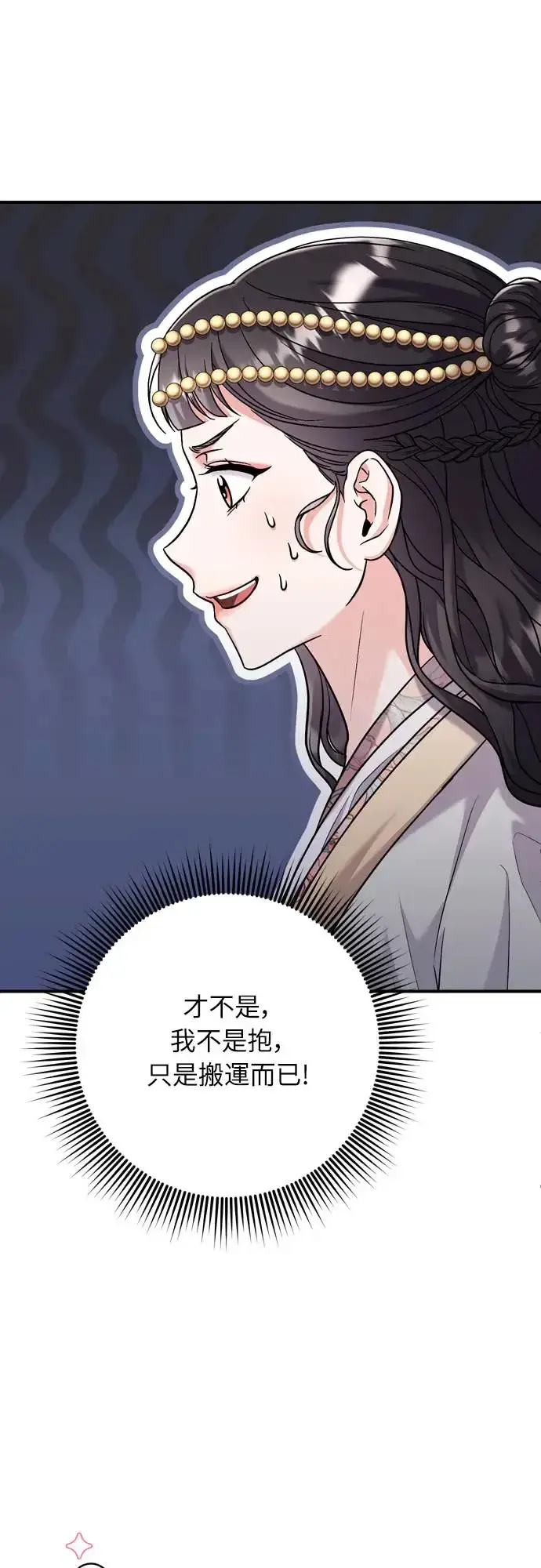 漫画《武林高手转生后宫小主》第47话 选个封号吧第3张图