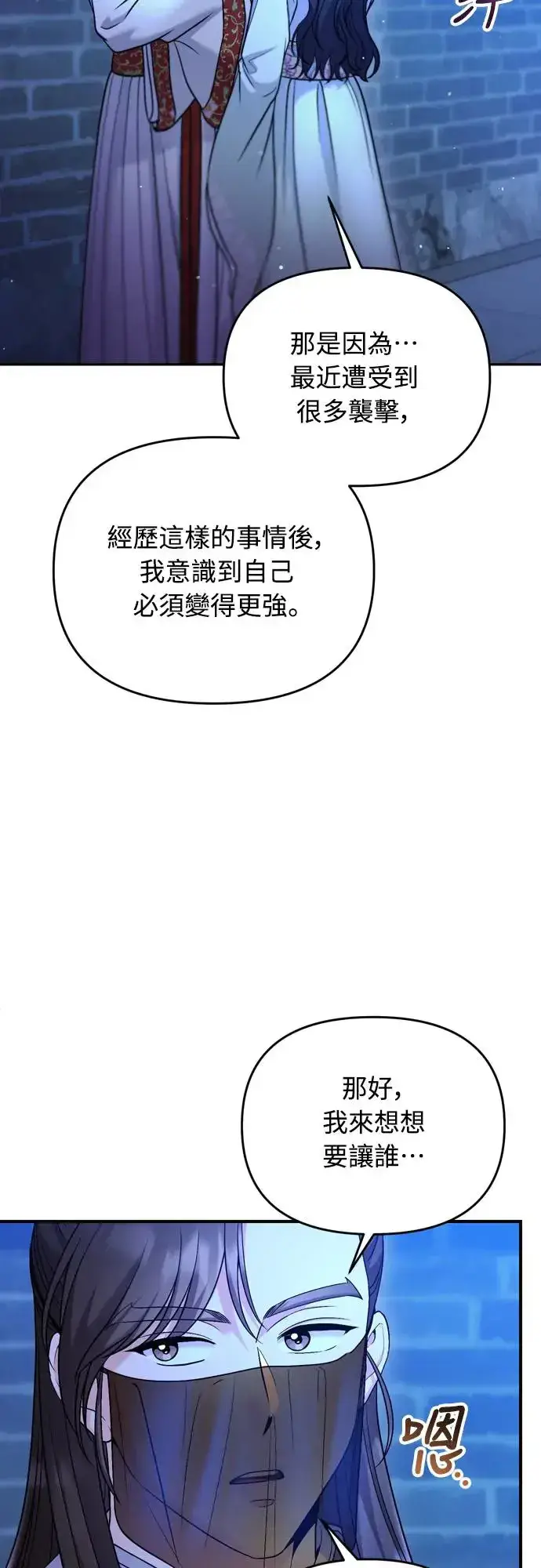 漫画《武林高手转生后宫小主》第47话 选个封号吧第30张图