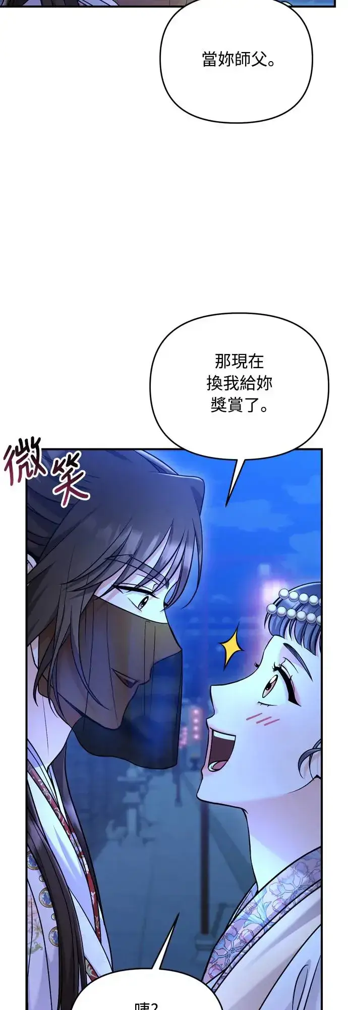 漫画《武林高手转生后宫小主》第47话 选个封号吧第31张图