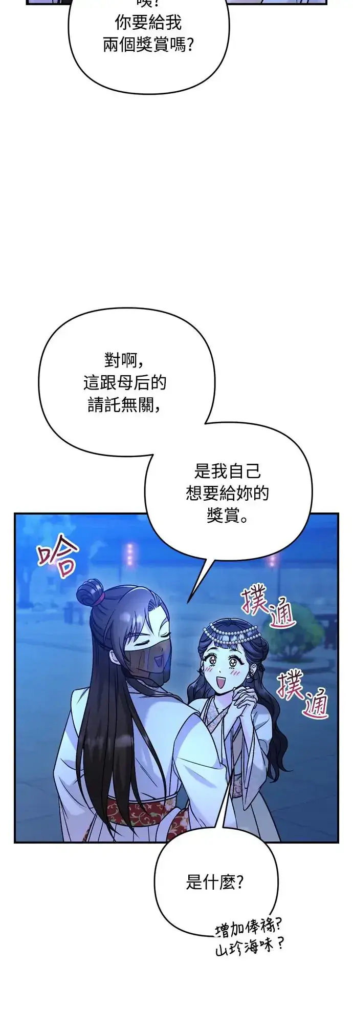漫画《武林高手转生后宫小主》第47话 选个封号吧第32张图