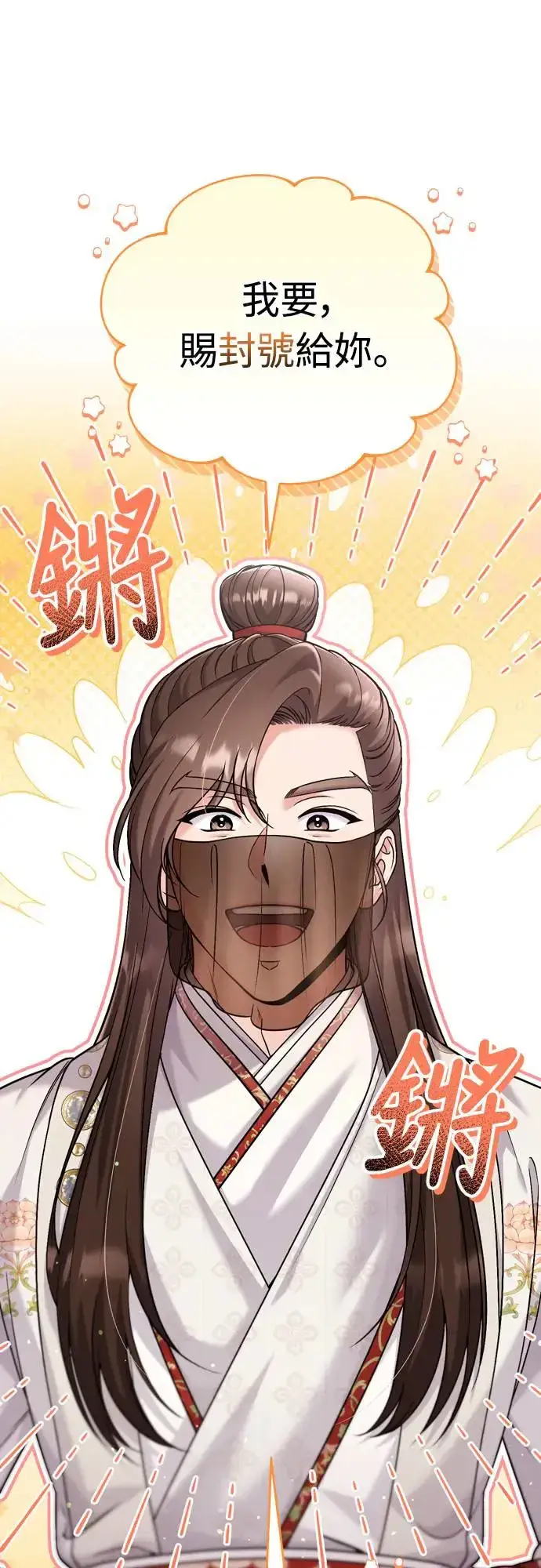漫画《武林高手转生后宫小主》第47话 选个封号吧第34张图