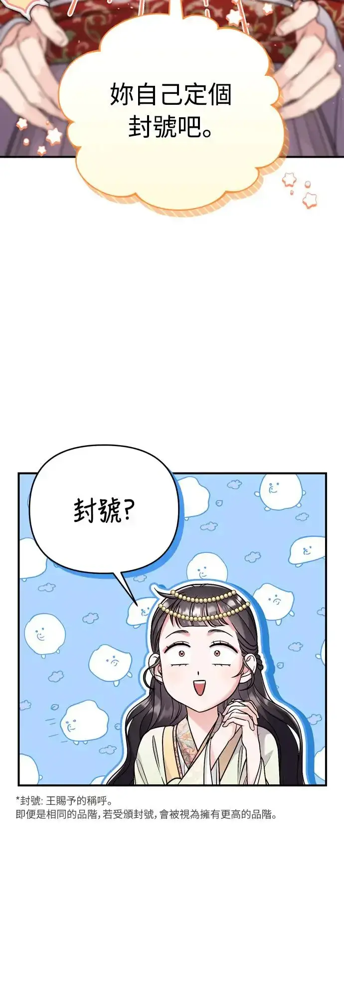 漫画《武林高手转生后宫小主》第47话 选个封号吧第35张图