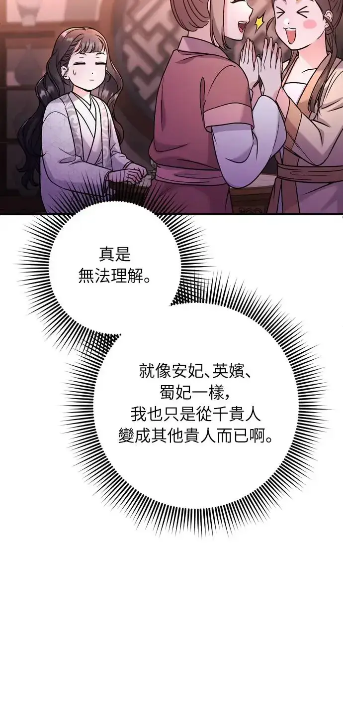 漫画《武林高手转生后宫小主》第47话 选个封号吧第39张图