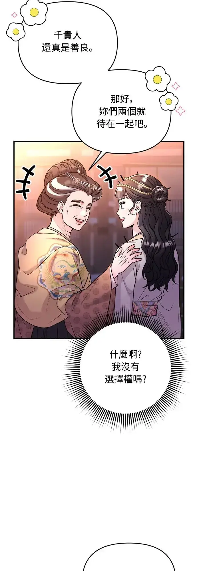 漫画《武林高手转生后宫小主》第47话 选个封号吧第4张图