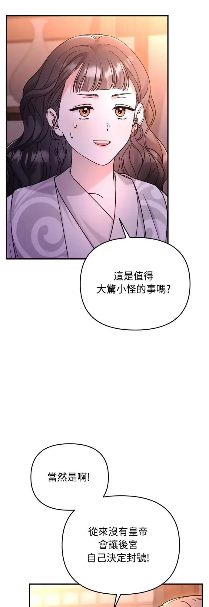 漫画《武林高手转生后宫小主》第47话 选个封号吧第40张图
