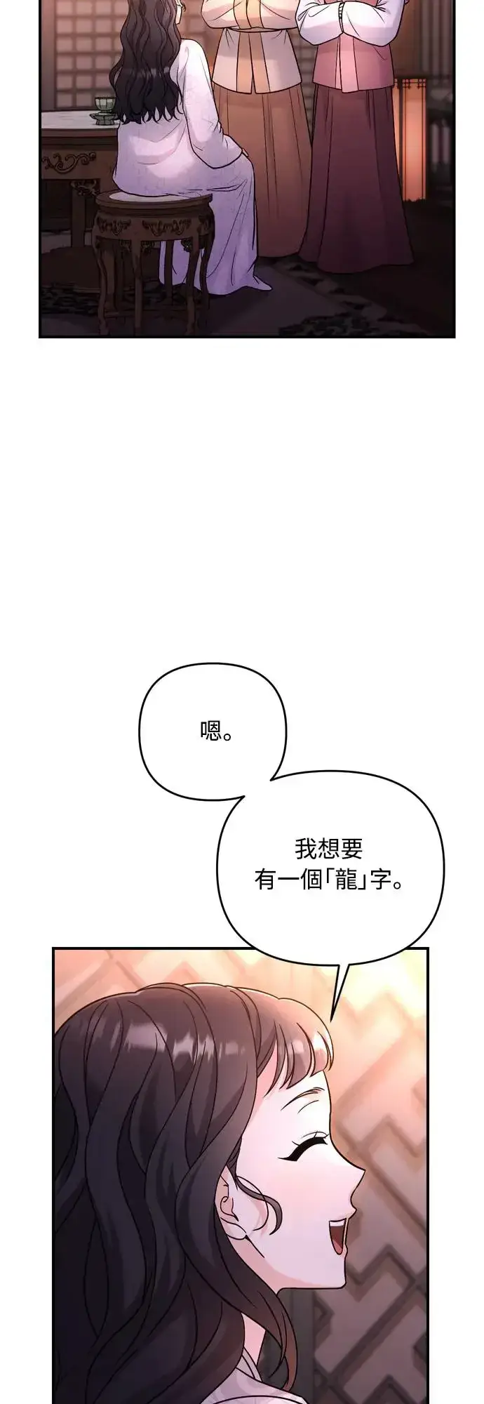 漫画《武林高手转生后宫小主》第47话 选个封号吧第42张图