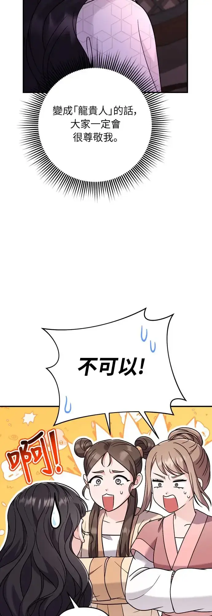 漫画《武林高手转生后宫小主》第47话 选个封号吧第43张图