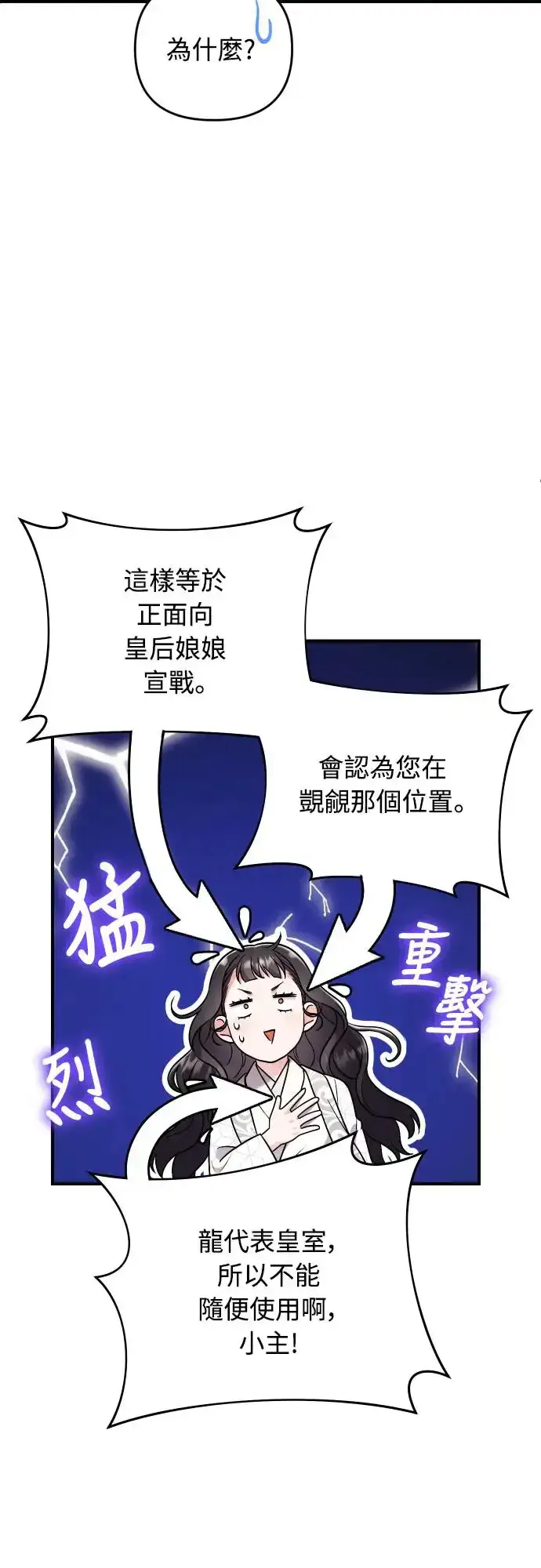 漫画《武林高手转生后宫小主》第47话 选个封号吧第44张图