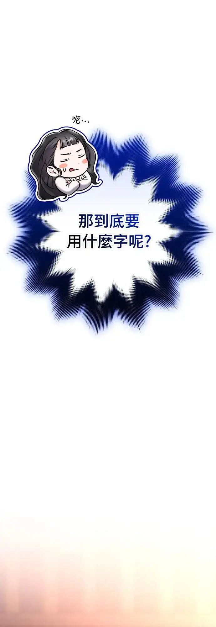 漫画《武林高手转生后宫小主》第47话 选个封号吧第46张图